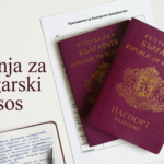 Prasanja za Bugarski Pasos